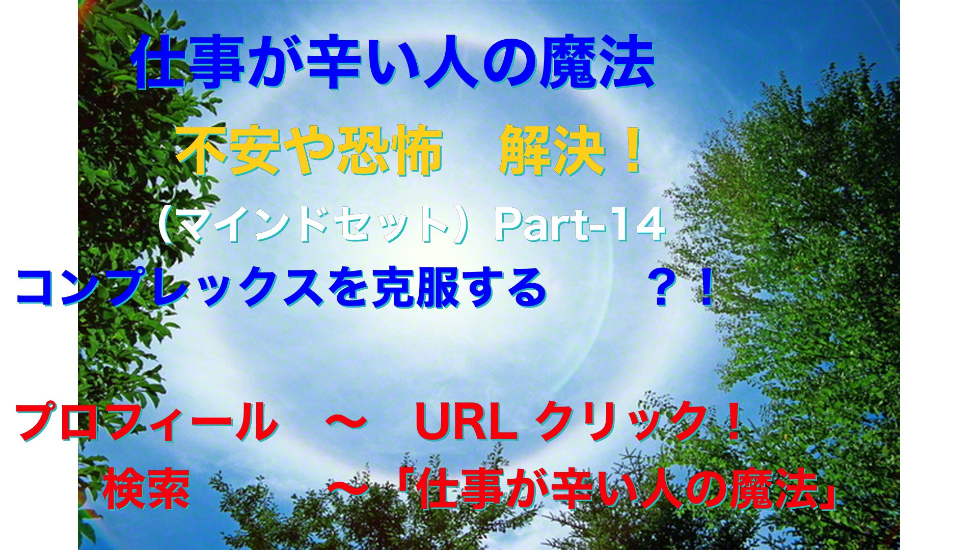 日軸画像　仕事が辛い人の魔法テキスト-16