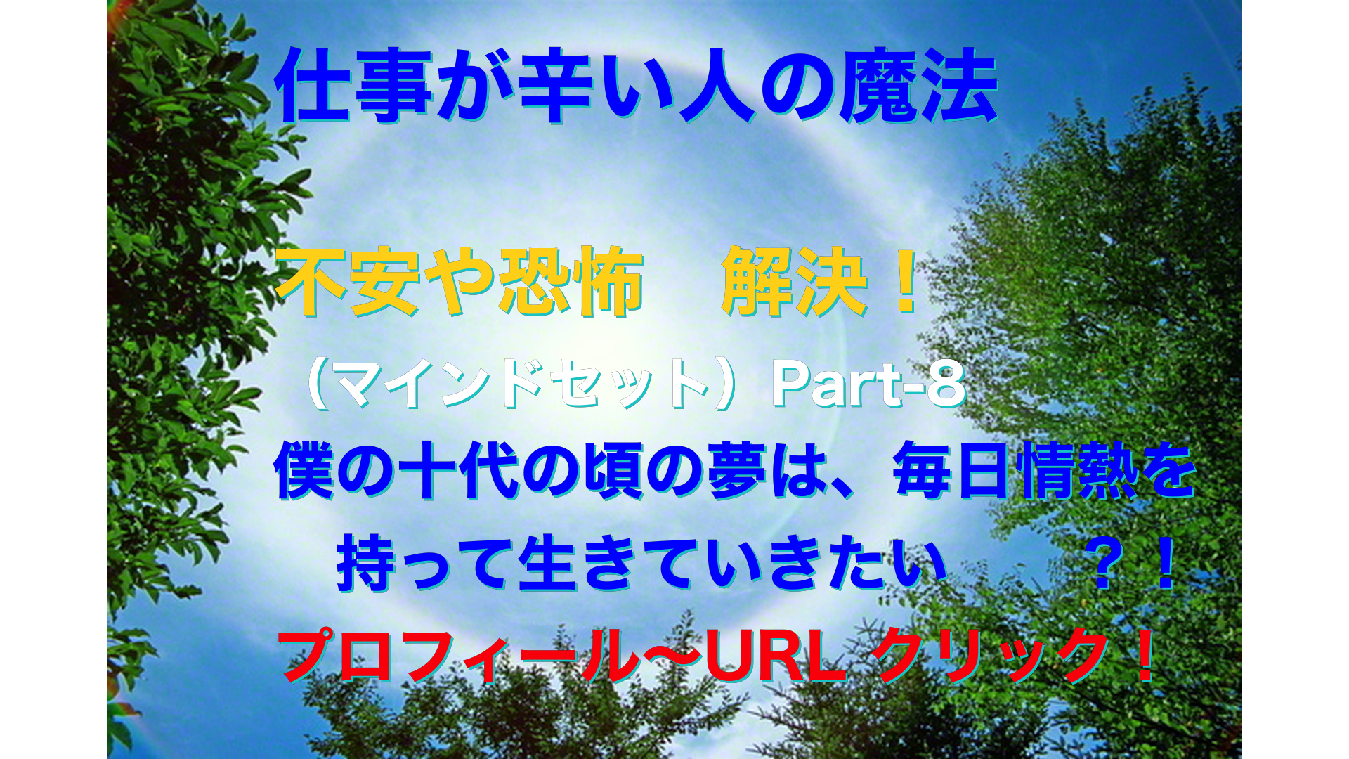 日軸画像　仕事が辛い人の魔法テキスト-8