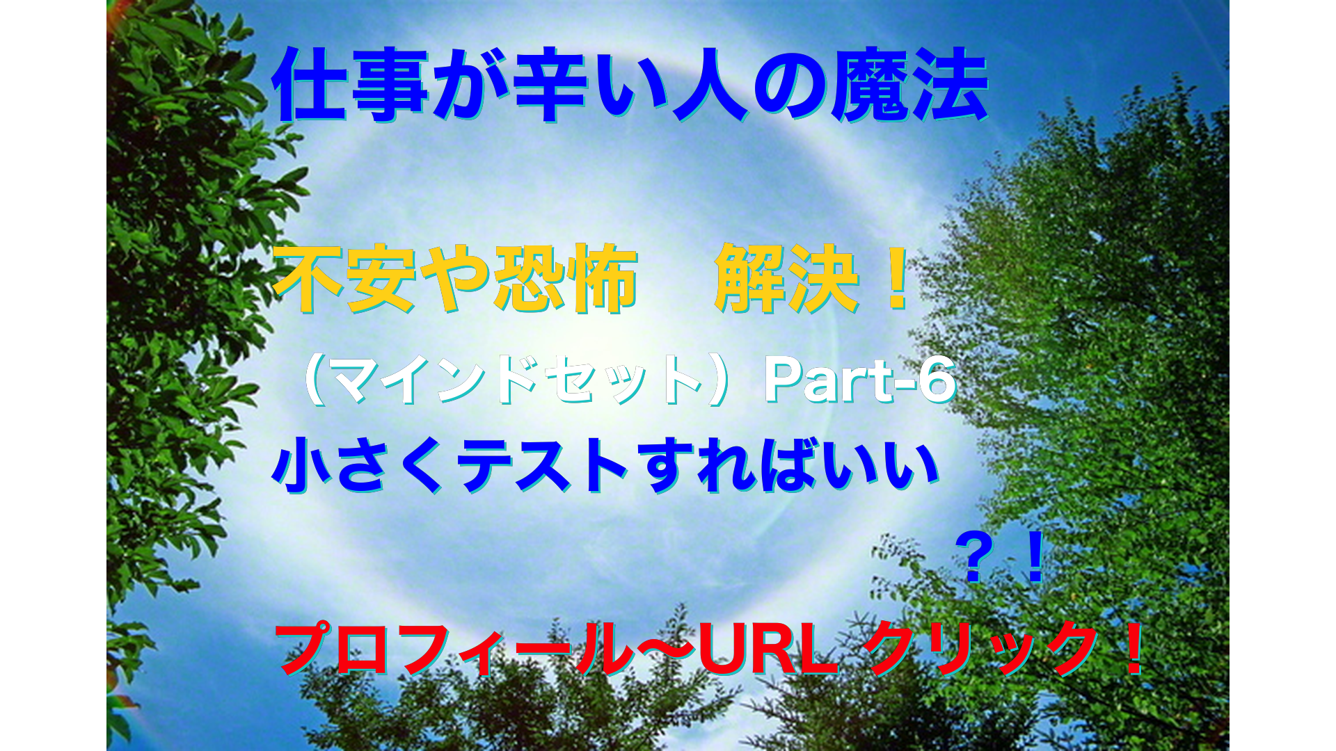 日軸画像　仕事が辛い人の魔法テキスト-6