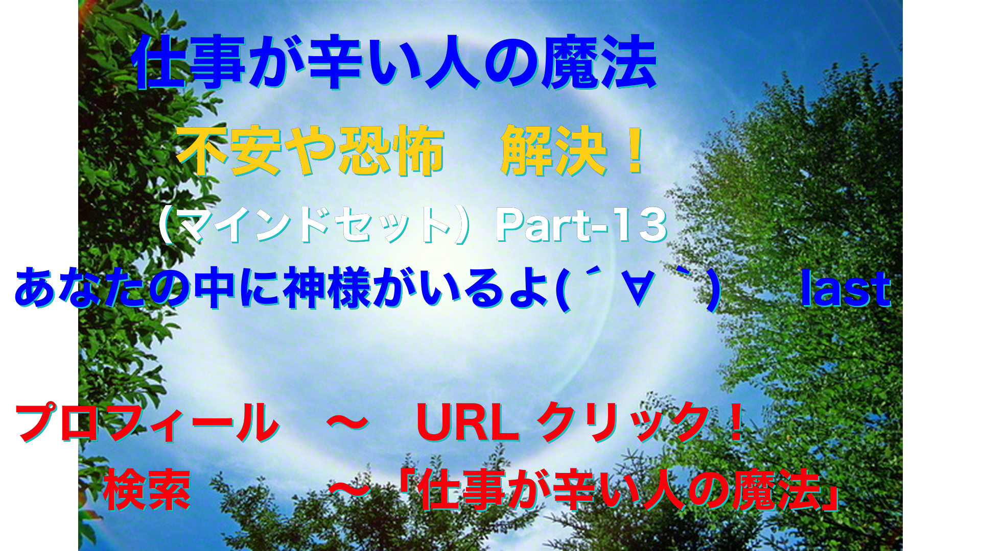 日軸画像　仕事が辛い人の魔法テキスト-15