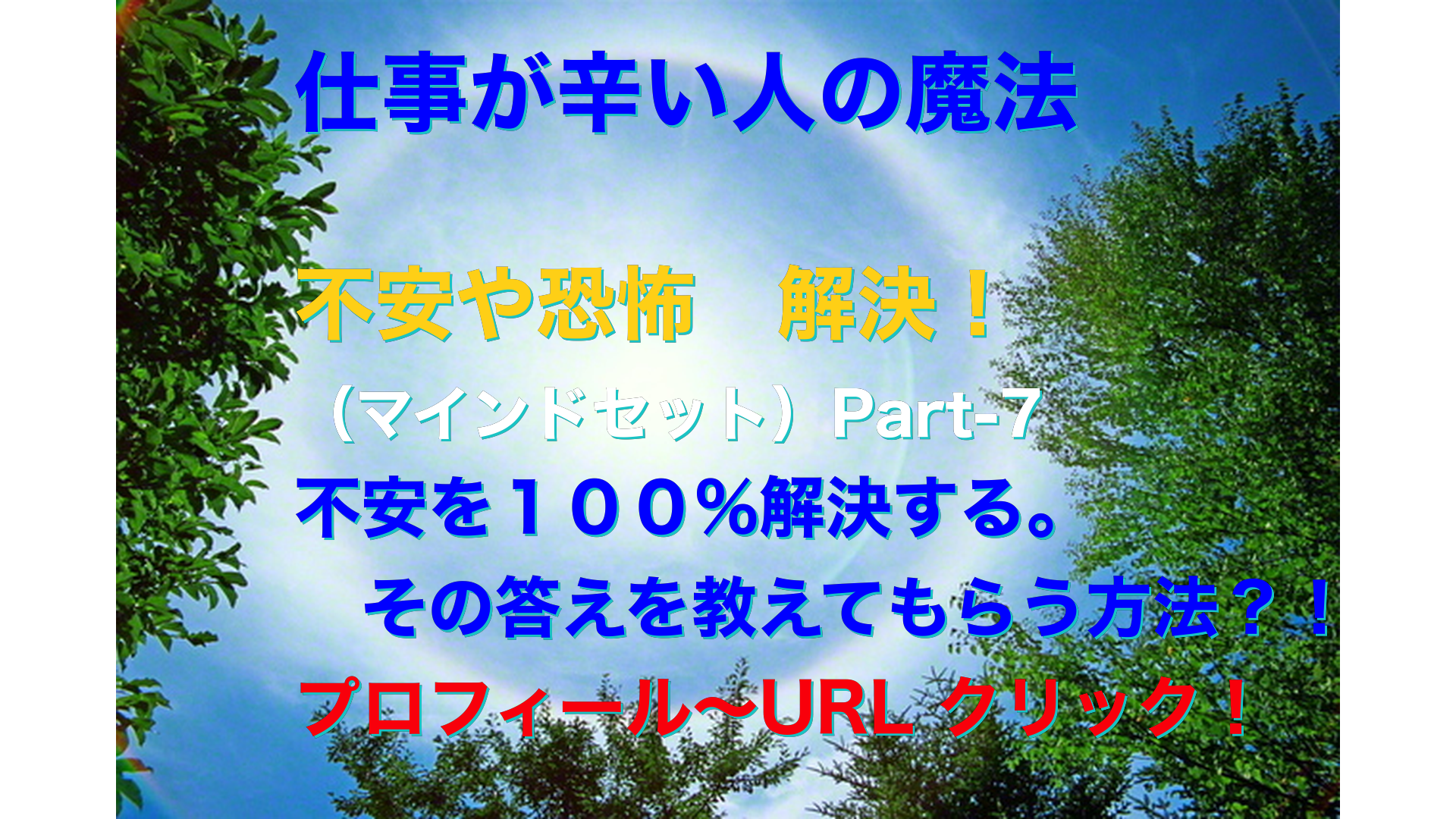 日軸画像　仕事が辛い人の魔法テキスト-7