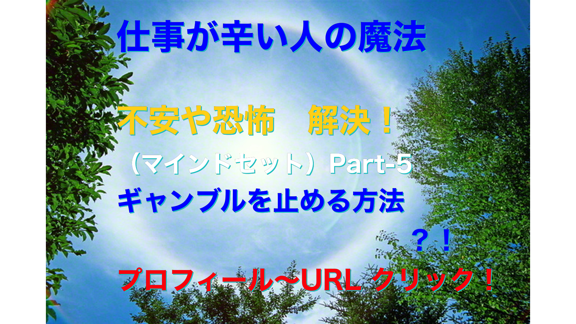 日軸画像　仕事が辛い人の魔法テキスト-5