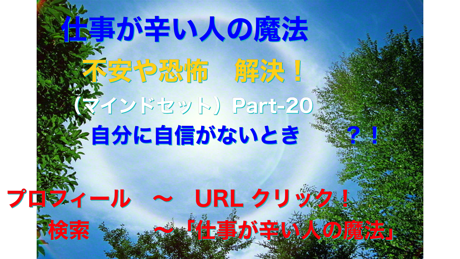 日軸画像　仕事が辛い人の魔法テキスト-22