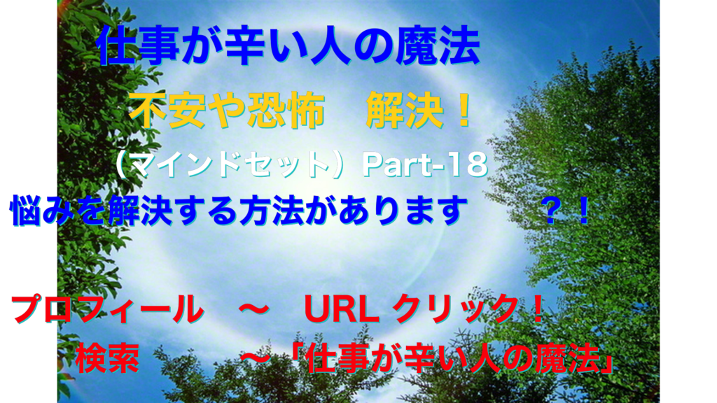 日軸画像　仕事が辛い人の魔法テキスト-20