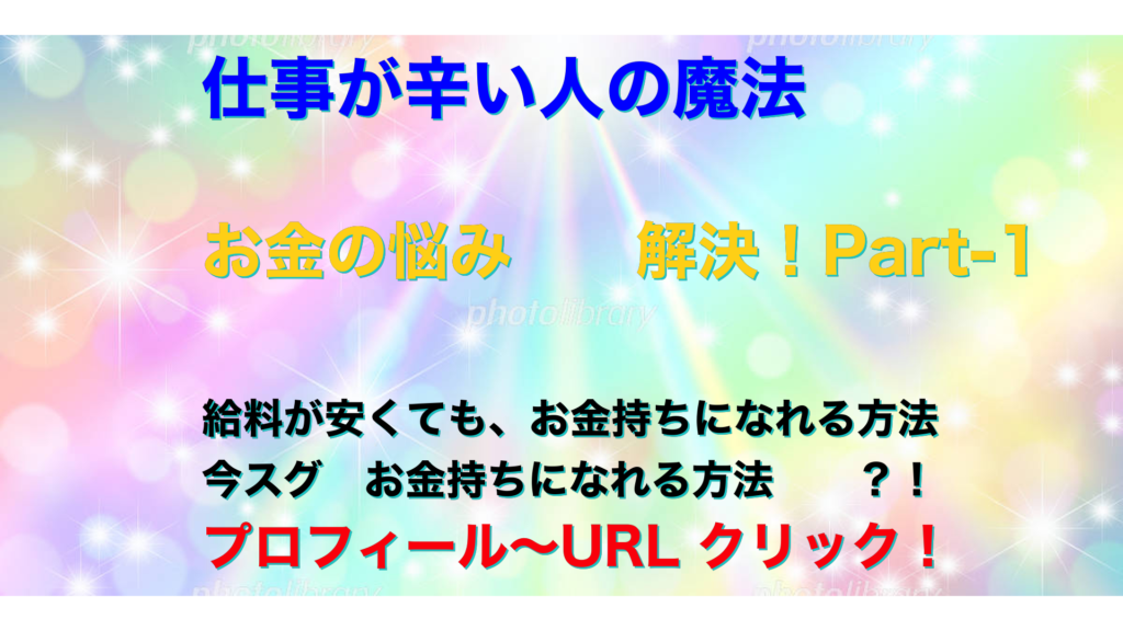 虹色　仕事が辛い人の魔法テキスト-11