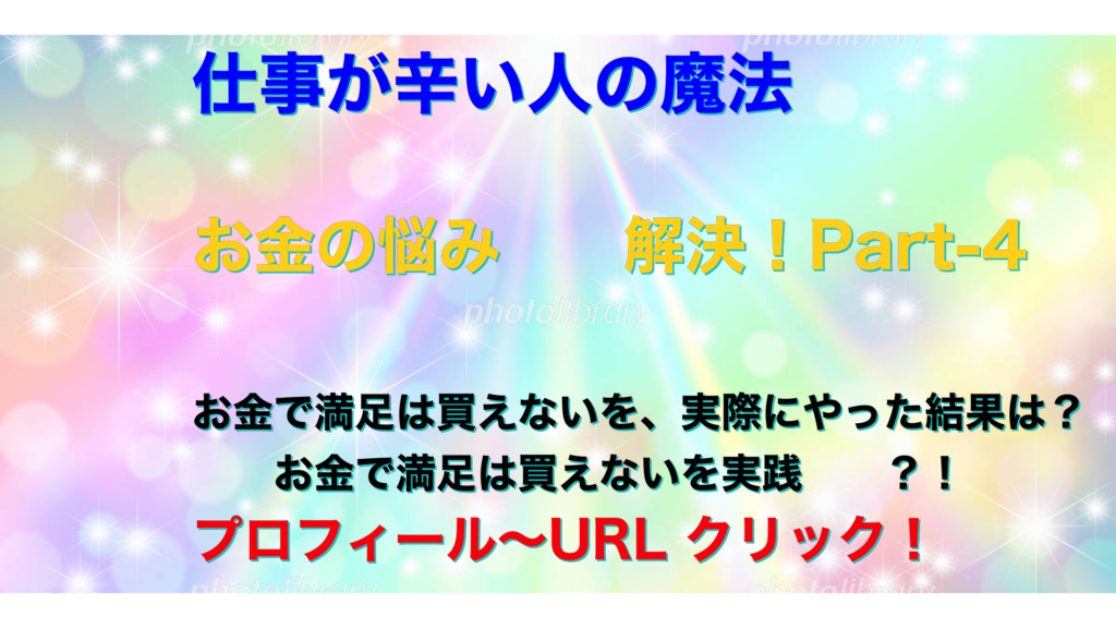 虹色　仕事が辛い人の魔法テキスト-14