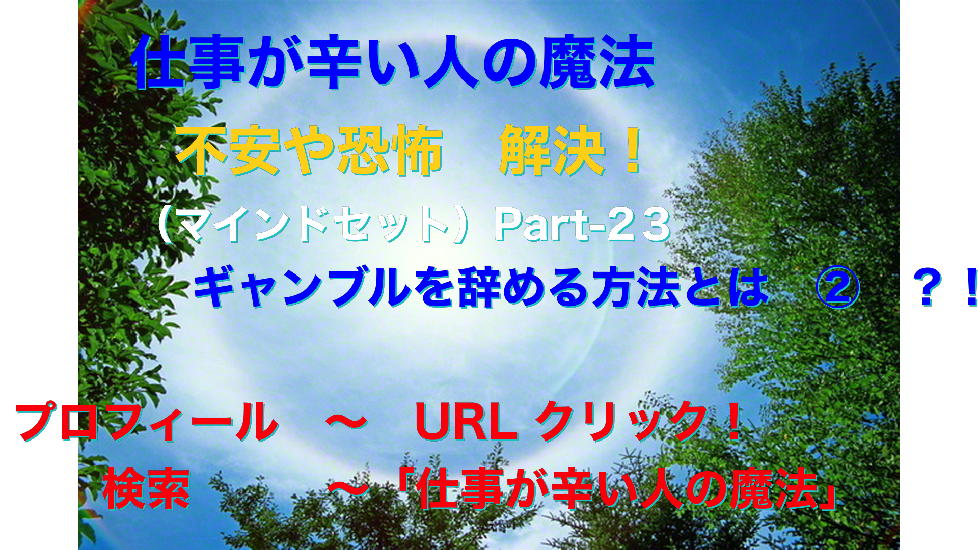 日軸画像　仕事が辛い人の魔法テキスト-25