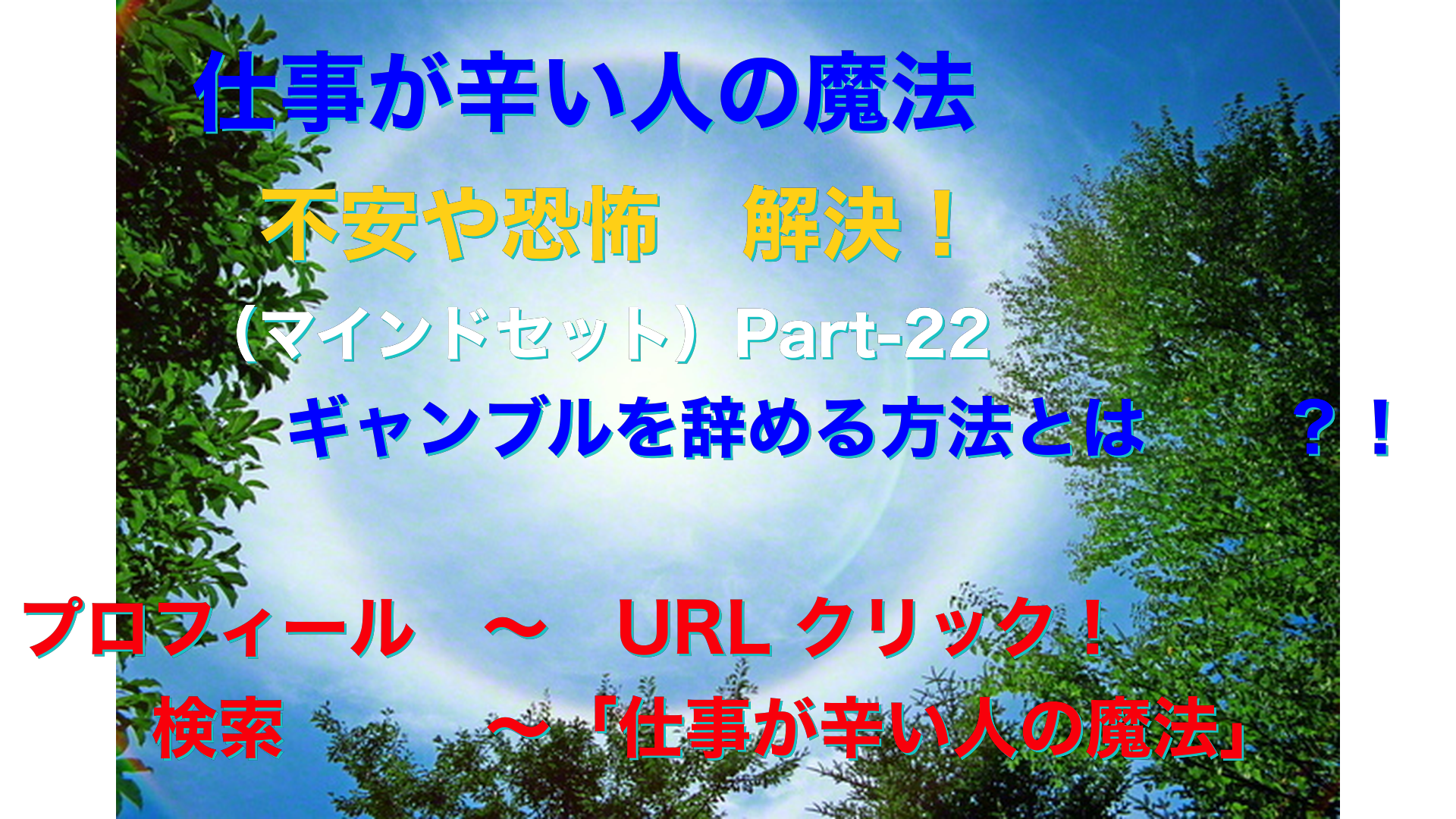 日軸画像　仕事が辛い人の魔法テキスト-24