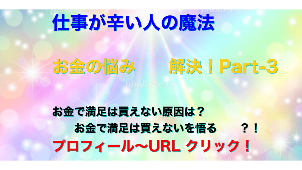 虹色　仕事が辛い人の魔法テキスト-13