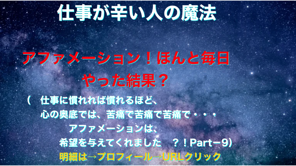 宇宙　仕事が辛い人の魔法テキスト-9