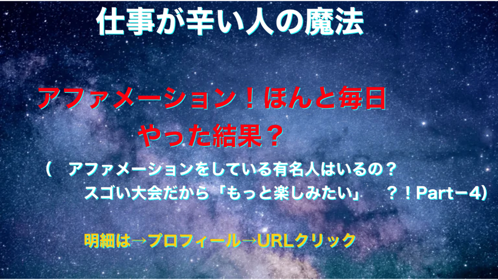 宇宙　仕事が辛い人の魔法テキスト-4
