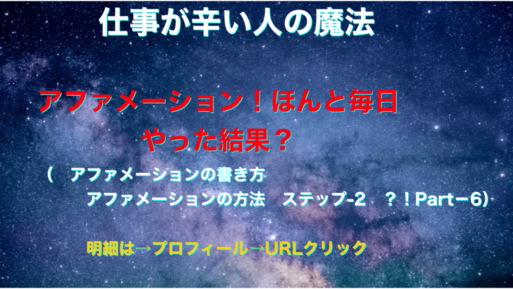 宇宙　仕事が辛い人の魔法テキスト-6
