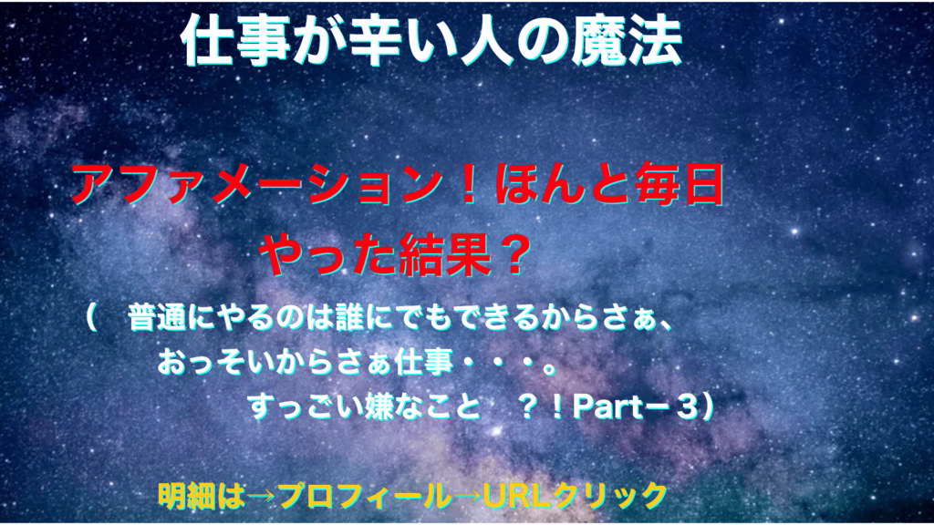 宇宙　仕事が辛い人の魔法テキスト３