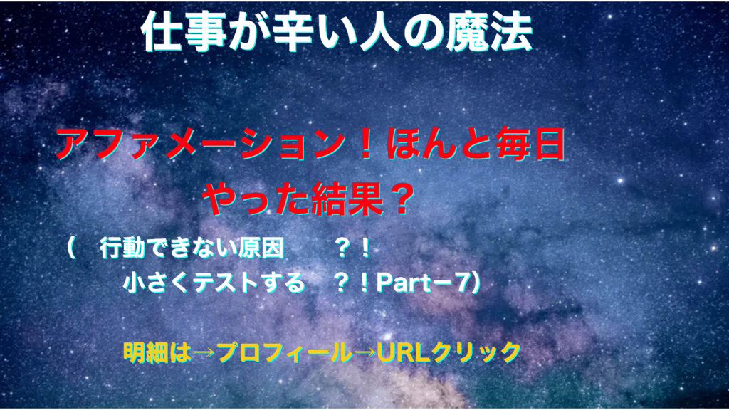 宇宙　仕事が辛い人の魔法テキスト-7