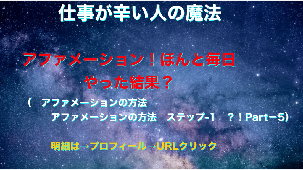 宇宙　仕事が辛い人の魔法テキスト-5