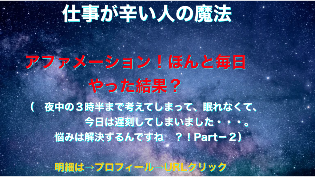 宇宙　仕事が辛い人の魔法テキスト２