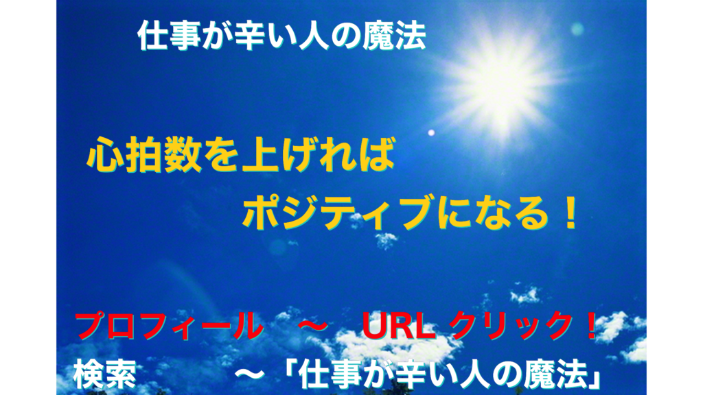 青空と太陽　仕事が辛い人の魔法アイキャッチ-70