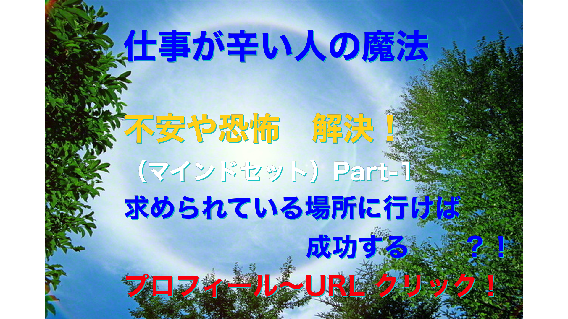 日軸画像　仕事が辛い人の魔法テキスト-1