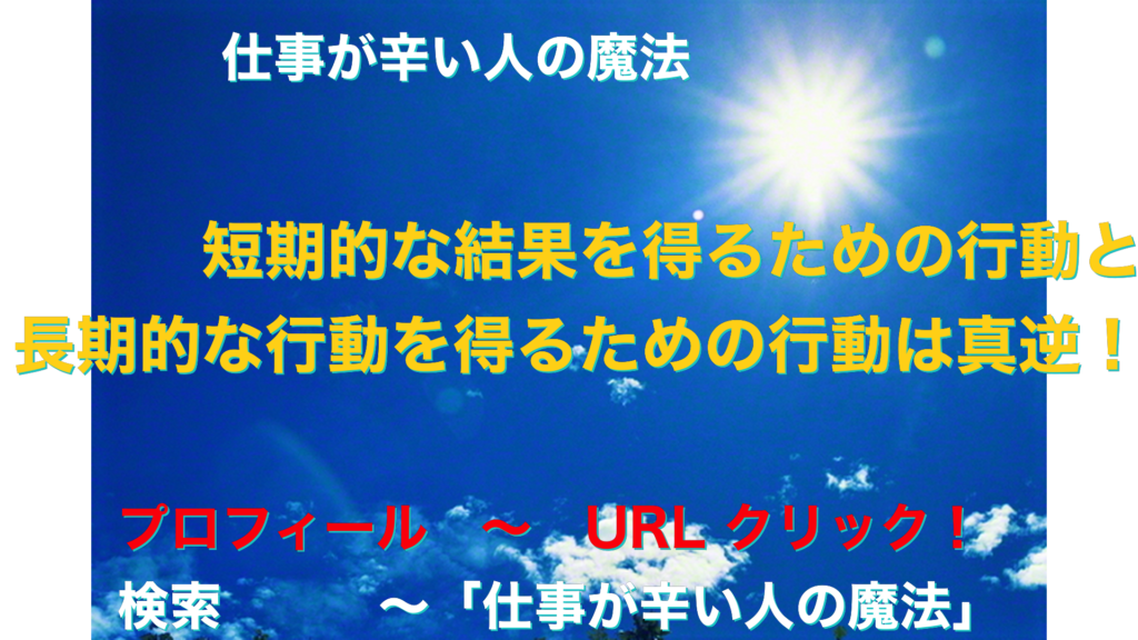 青空と太陽　仕事が辛い人の魔法アイキャッチ-68