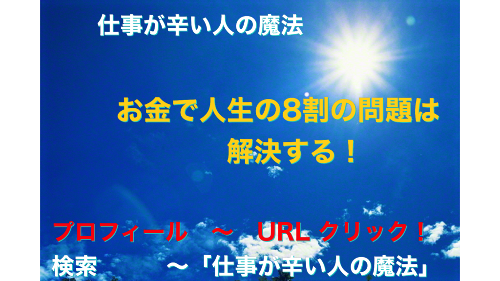 青空と太陽　仕事が辛い人の魔法アイキャッチ-49