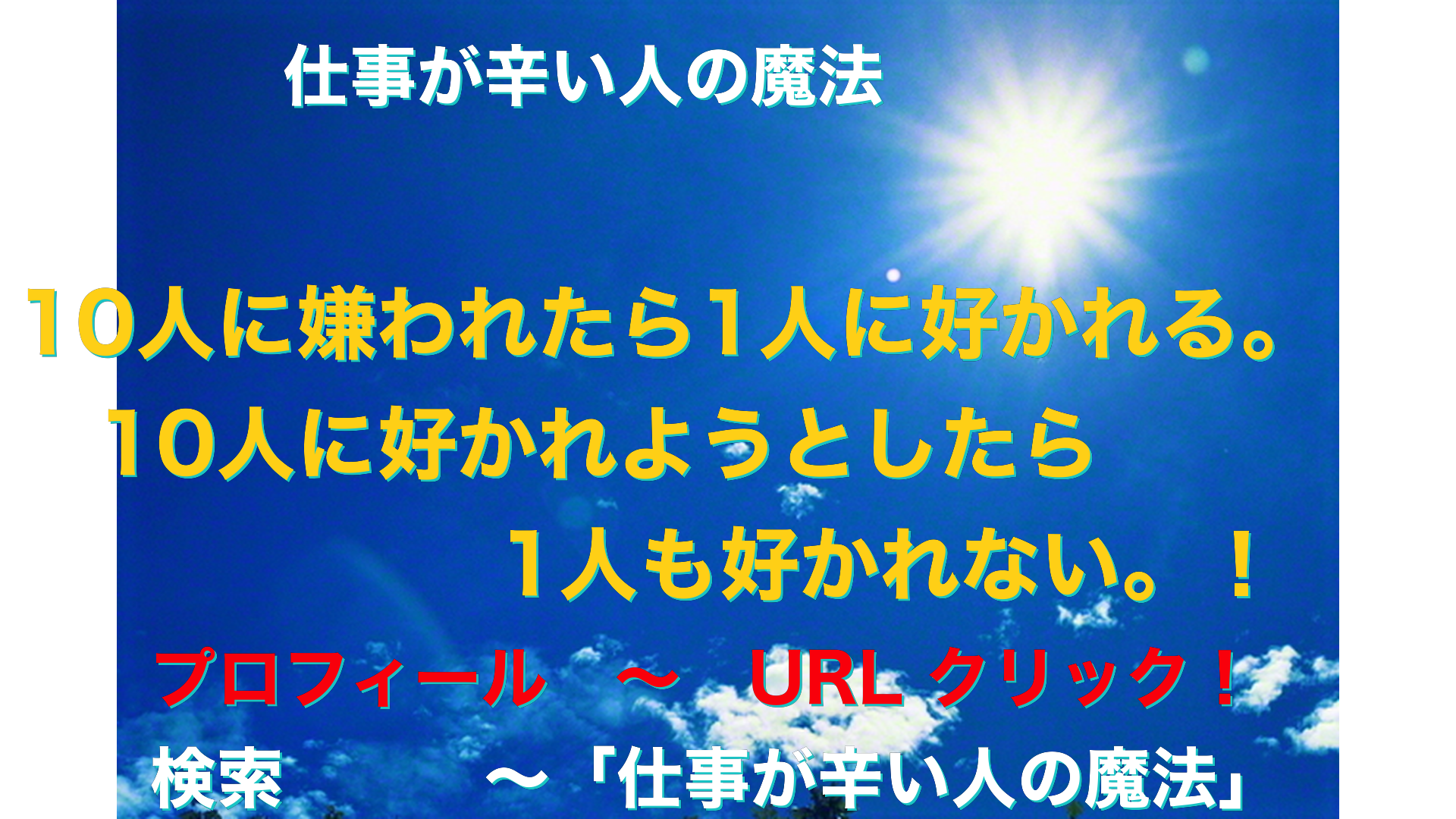 青空と太陽　仕事が辛い人の魔法アイキャッチ-38