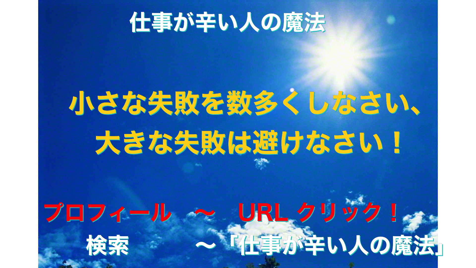 青空と太陽　仕事が辛い人の魔法アイキャッチ-30