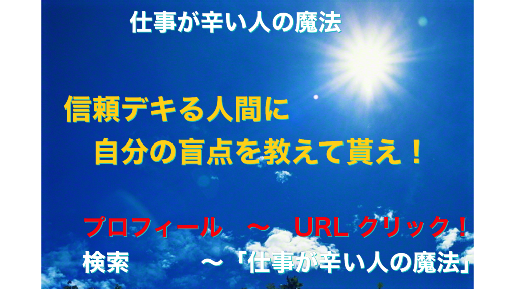青空と太陽　仕事が辛い人の魔法アイキャッチ-18