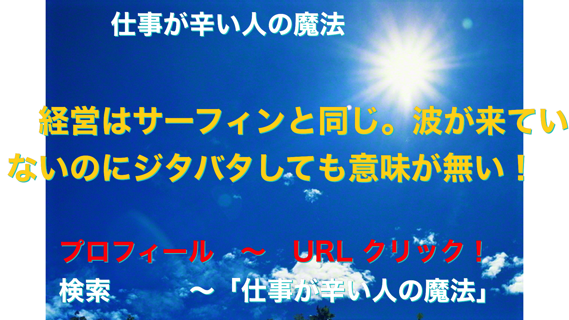 青空と太陽　仕事が辛い人の魔法アイキャッチ-11