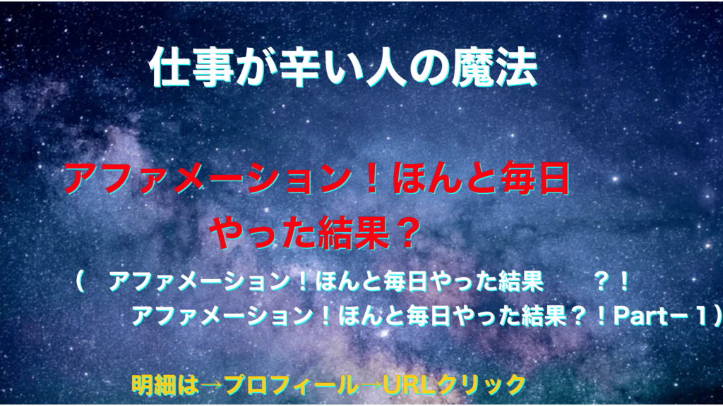 宇宙　仕事が辛い人の魔法テキスト