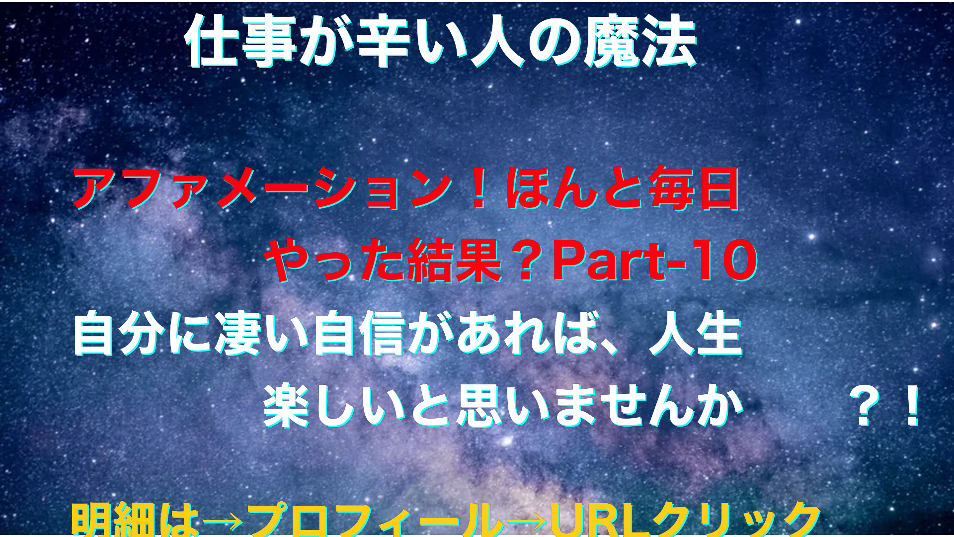 宇宙　仕事が辛い人の魔法テキスト-10